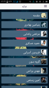 اسکرین شات برنامه آکورد موزیک ایرانی(دمو) 3