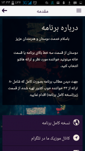 اسکرین شات برنامه آکورد موزیک ایرانی(دمو) 4