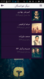 اسکرین شات برنامه آکورد موزیک ایرانی(دمو) 5