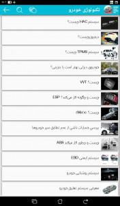 اسکرین شات برنامه تکنولوژی خودرو 7