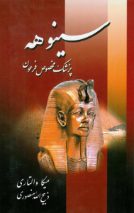 اسکرین شات برنامه پزشک فرعون 2
