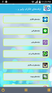 اسکرین شات برنامه ترفندهای تلگرام، وایبر و .. 3