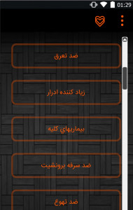 اسکرین شات برنامه نسخه پیچ گیاهی 5