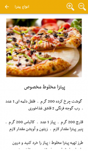 اسکرین شات برنامه انواع پیتزا 4