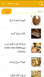 اسکرین شات برنامه انواع غذا با مرغ 2