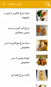اسکرین شات برنامه انواع غذا با مرغ 6