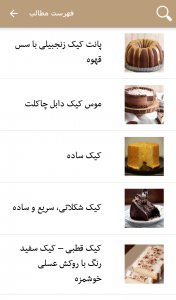 اسکرین شات برنامه انواع کیک 5
