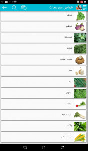 اسکرین شات برنامه خواص سبزیجات 2