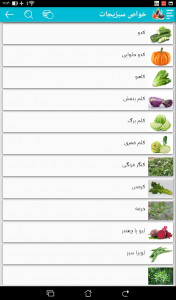 اسکرین شات برنامه خواص سبزیجات 3