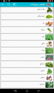 اسکرین شات برنامه خواص سبزیجات 10