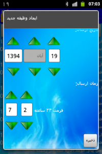 اسکرین شات برنامه تایمر SMS 1