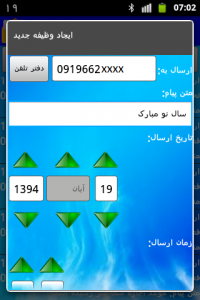 اسکرین شات برنامه تایمر SMS 2