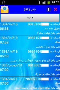 اسکرین شات برنامه تایمر SMS 3