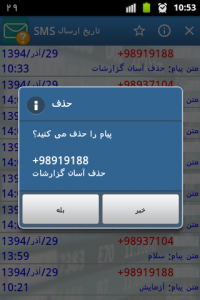 اسکرین شات برنامه تاریخ ارسال SMS 3