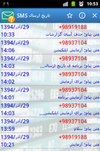 اسکرین شات برنامه تاریخ ارسال SMS 5