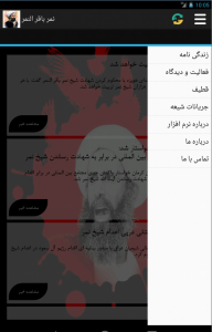 اسکرین شات برنامه شیخ نمر باقر النمر 1