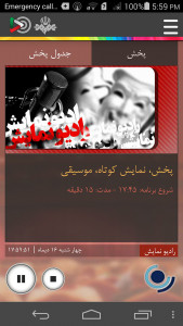 اسکرین شات برنامه ایران صدا - نسخه قدیمی 1