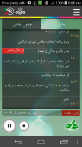 اسکرین شات برنامه ایران صدا - نسخه قدیمی 2