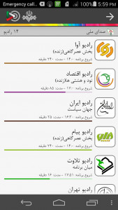 اسکرین شات برنامه ایران صدا - نسخه قدیمی 4