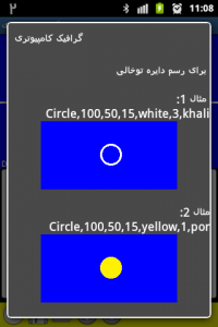 اسکرین شات برنامه گرافیک کامپیوتری 1