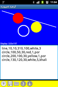 اسکرین شات برنامه گرافیک کامپیوتری 7