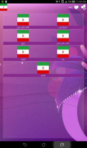 اسکرین شات برنامه ایران 3