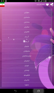 اسکرین شات برنامه ایران 4