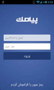 اسکرین شات برنامه پیامک 2
