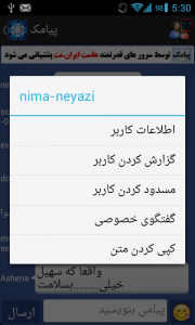 اسکرین شات برنامه پیامک 14