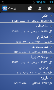 اسکرین شات برنامه پیامک 3