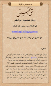 اسکرین شات برنامه امام حسن مجتبی علیه السلام (حق الحقیق) 1
