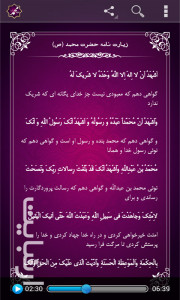 اسکرین شات برنامه کتاب جامع الکترونیکی  حضرت محمد (ص) 3