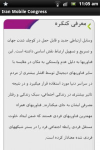 اسکرین شات برنامه کنگره موبایل ایران 2