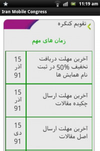 اسکرین شات برنامه کنگره موبایل ایران 4