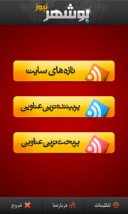 اسکرین شات برنامه بوشهر نیوز 2