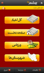اسکرین شات برنامه بوشهر نیوز 3