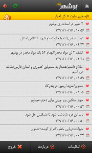 اسکرین شات برنامه بوشهر نیوز 4