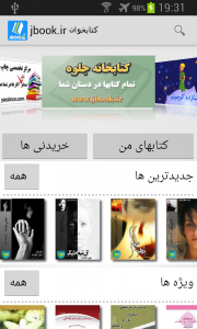 اسکرین شات برنامه کتابخوان jbook.ir 2