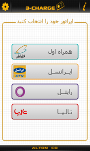 اسکرین شات برنامه ای شارژ 1