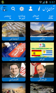 اسکرین شات برنامه سامانه اطلاع رسانی تهران پرس 1
