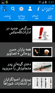 اسکرین شات برنامه سامانه اطلاع رسانی تهران پرس 2