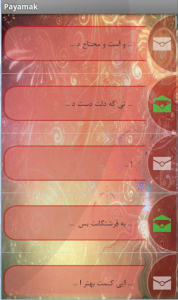اسکرین شات برنامه گالری پیامک 1