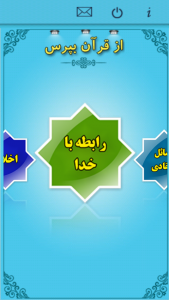 اسکرین شات برنامه از قرآن بپرس 2