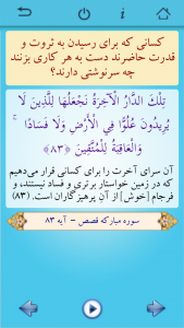 اسکرین شات برنامه از قرآن بپرس 4