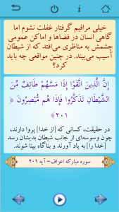 اسکرین شات برنامه از قرآن بپرس 5