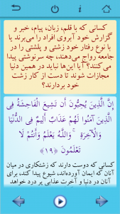 اسکرین شات برنامه از قرآن بپرس 6