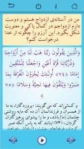 اسکرین شات برنامه از قرآن بپرس 7