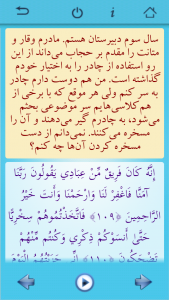 اسکرین شات برنامه از قرآن بپرس 8