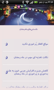 اسکرین شات برنامه زنگ رمضان 4
