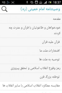 اسکرین شات برنامه وصیتنامه امام خمینی (ره) 1
